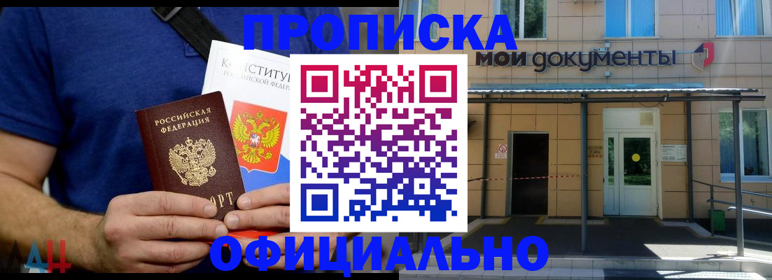 купить прописку в Большом Камне