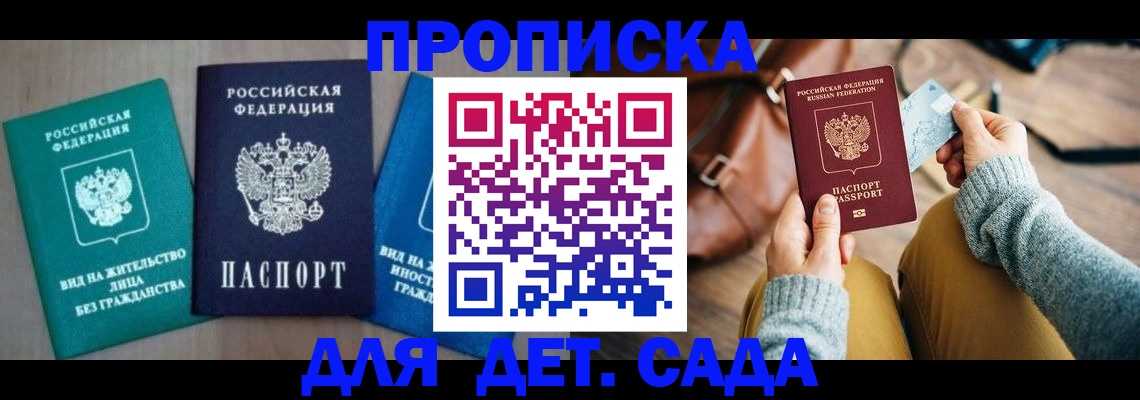 прописка штамп в Большом Камне