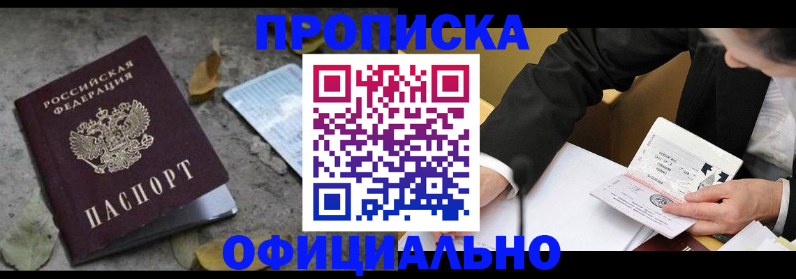временная регистрация для всех в Большом Камне
