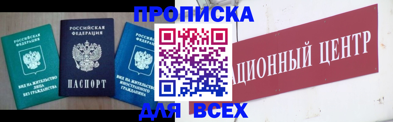купить прописку в Большом Камне
