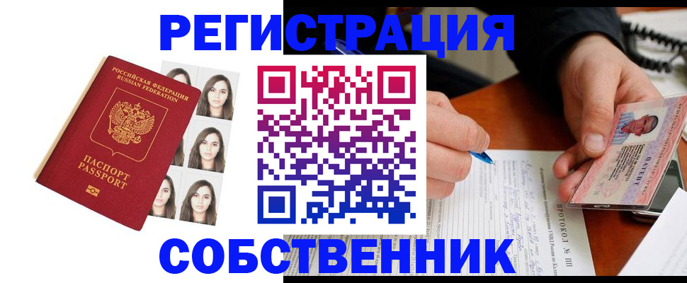 временная регистрация для всех в Большом Камне