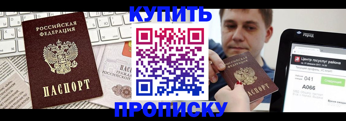 прописка штамп в Большом Камне