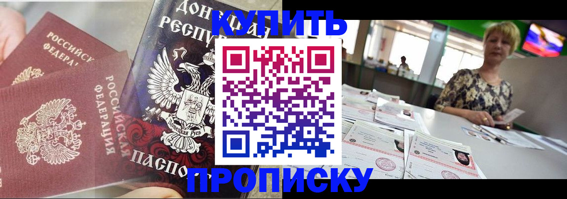 прописка штамп в Большом Камне